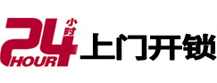 三明24小时上门开锁公司